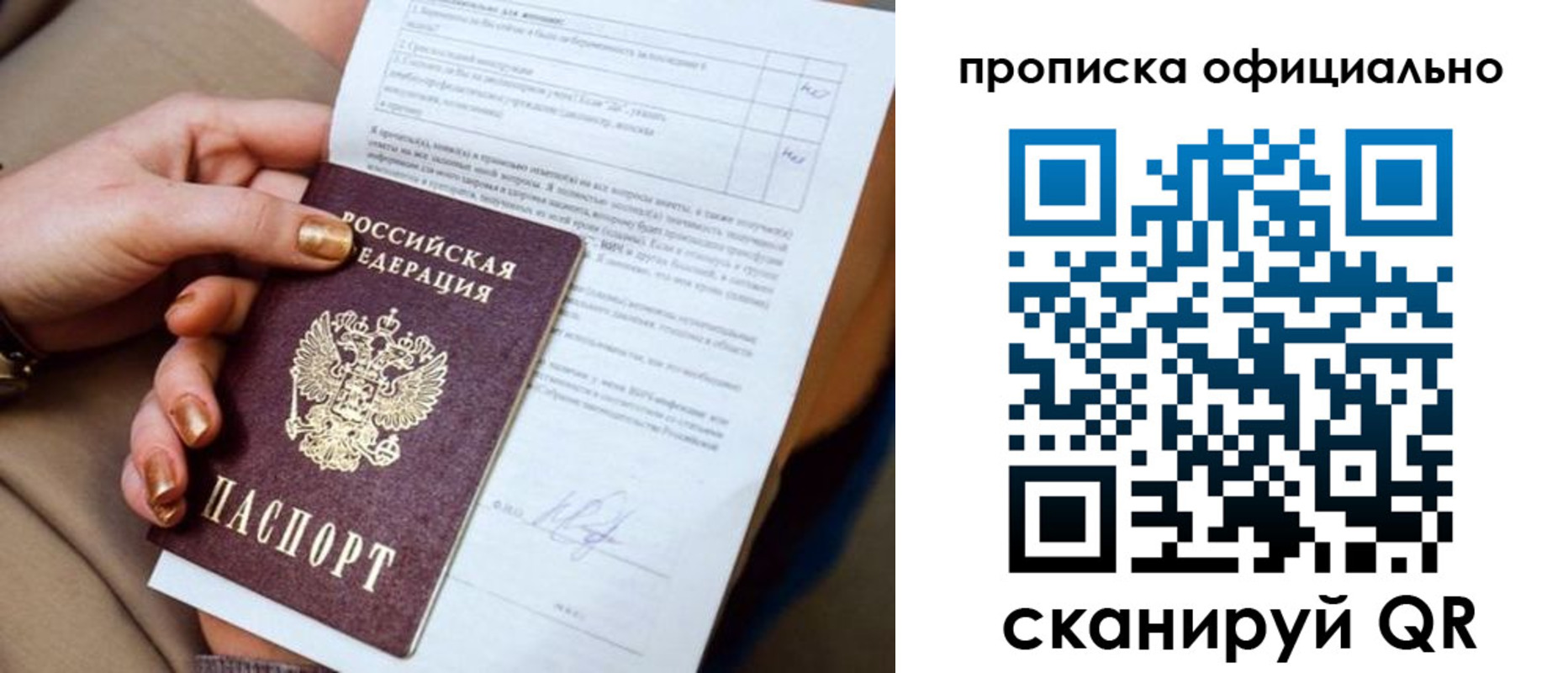 где прописаться в Пласте
