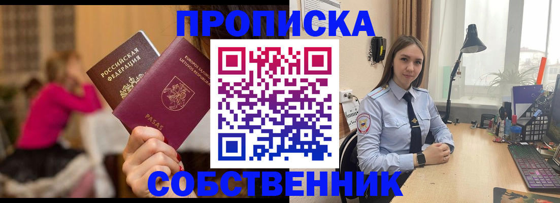 временная регистрация для школы в Пласте