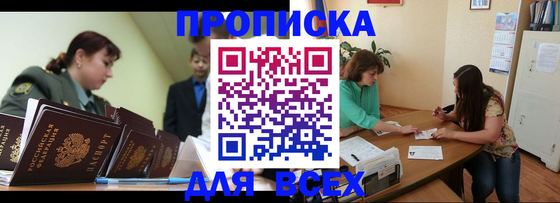 прописка законно в Пласте