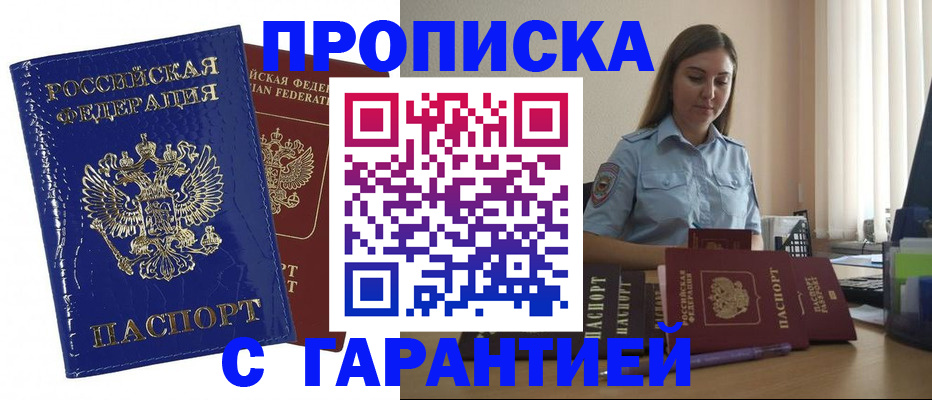 временная регистрация поиск в Пласте