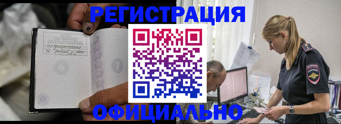 прописка в Пласте