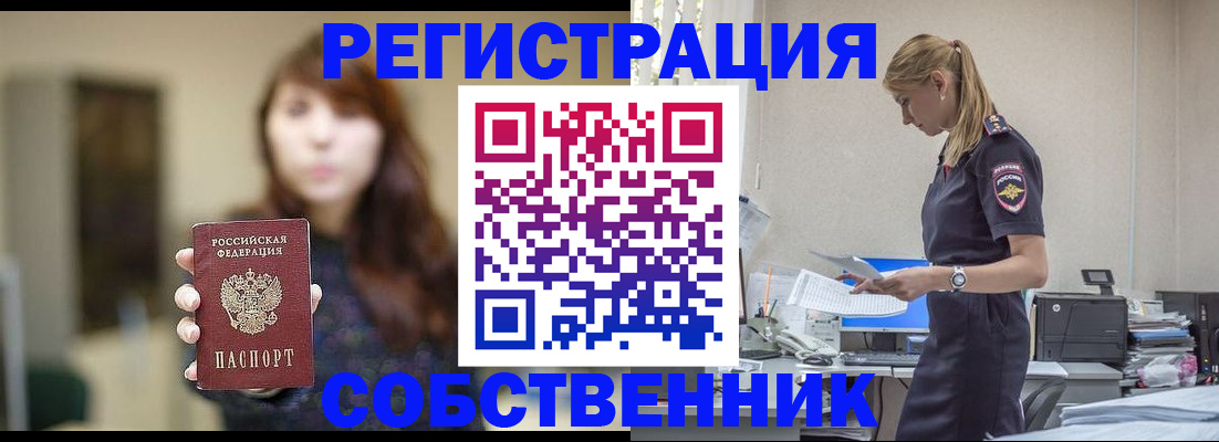 прописка для кредита в Пласте