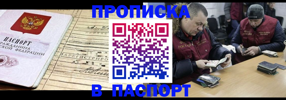 прописка 2025 в Пласте